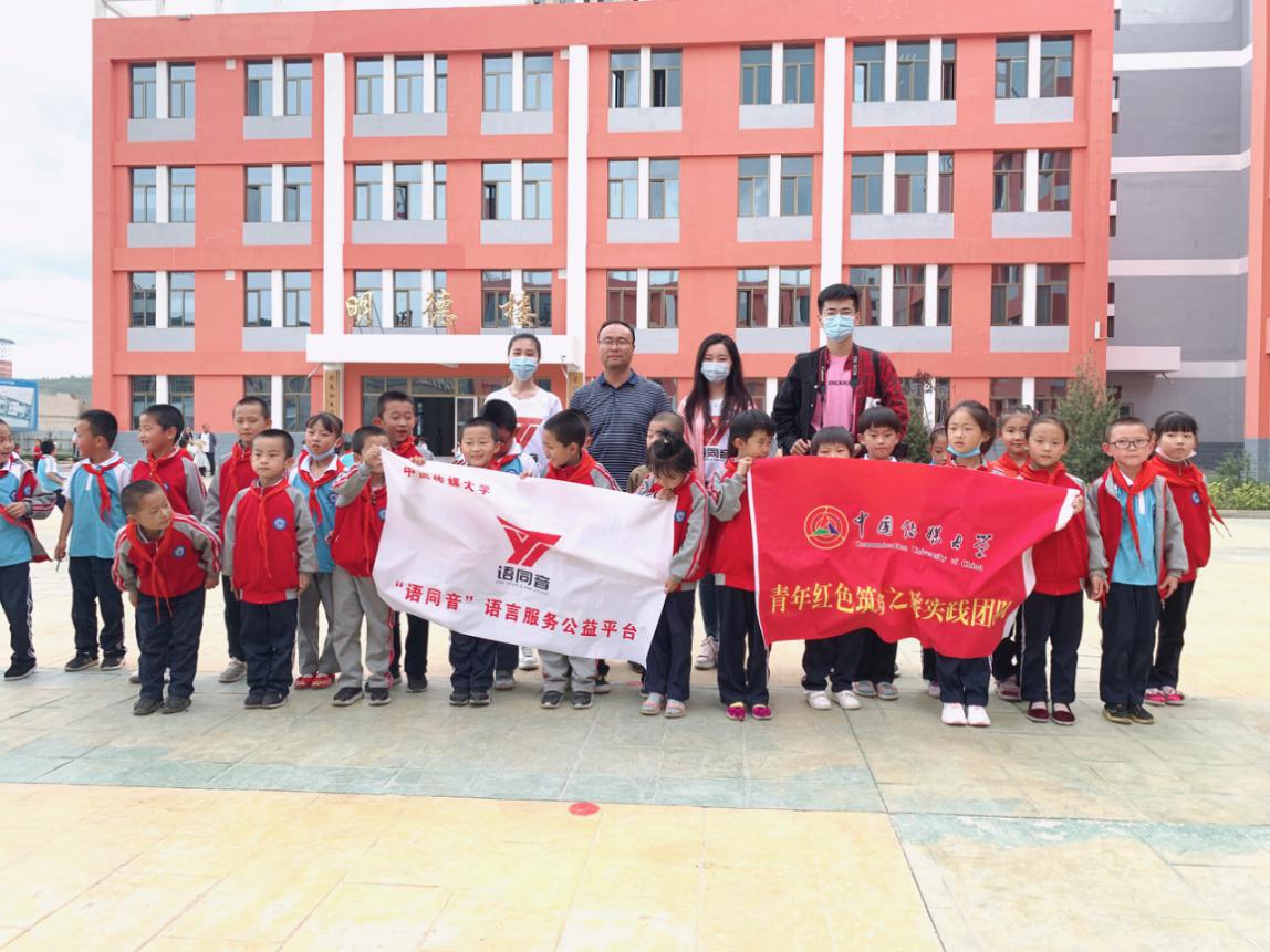 志愿者与通渭县温泉路小学的孩子们重温"语同音,心相通,文脉相连"